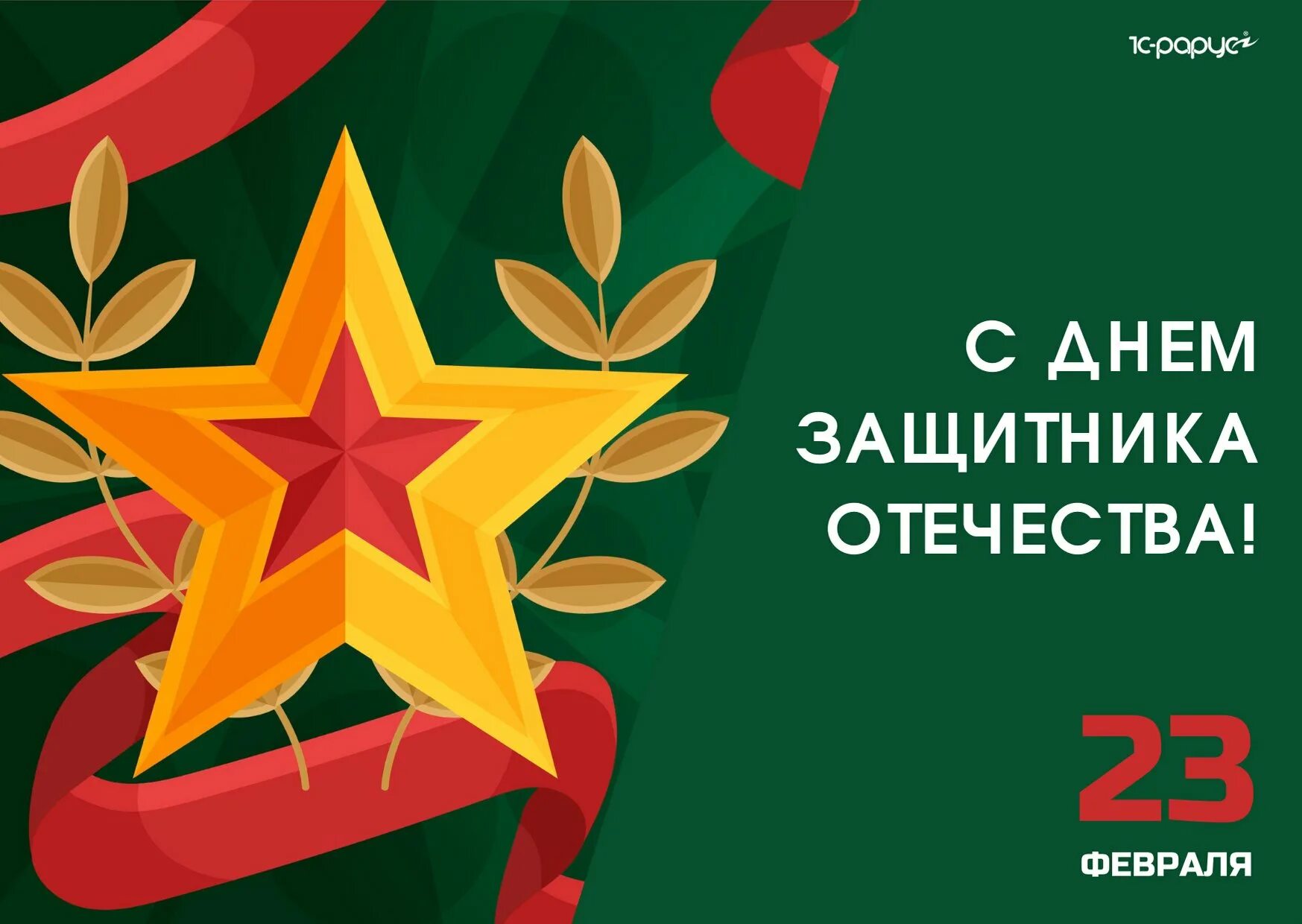 23 февраля отдыхаем или нет 2025. С 23 февраля. с днем защитника отечества поздравления. 23 февраля день защитника отечества. открытка 23 февраля.