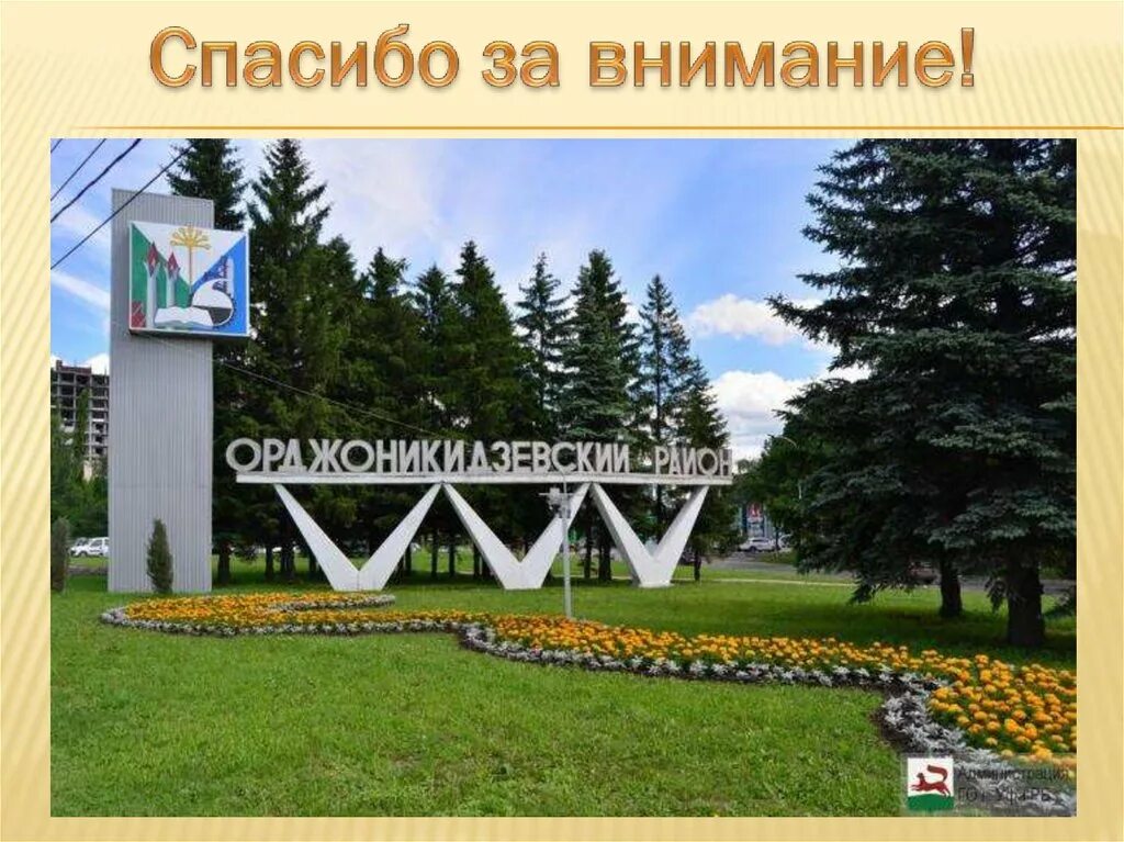 Орджоникидзевский район екатеринбург. Орджоникидзевский район уфа. Угнту площадь орджоникидзе уфа. Башкортостан уфа р н орджоникидзевский. Орджоникидзевский район уфа.