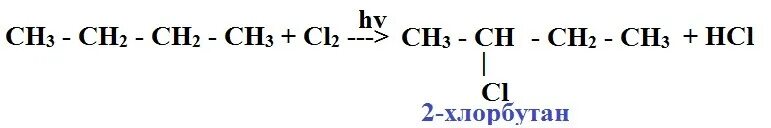 Реакции бутан 2. Реакция изомеризации н-бутана. Реакция вюрца бутан. Реакции бутан 2. Реакции бутан 2.