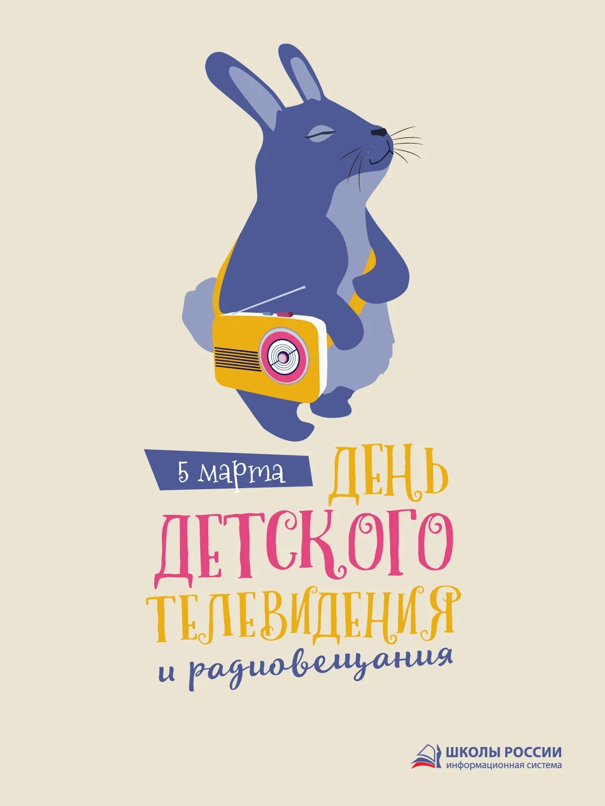 всемирный день детского телевидения. международный день детского тв. всемирный день детского телевидения. детское телевидение и радиовещание. детское телевидение и радиовещание.