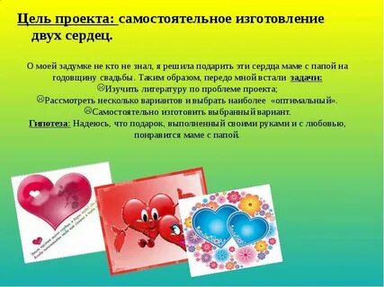 Социальный проект сердца