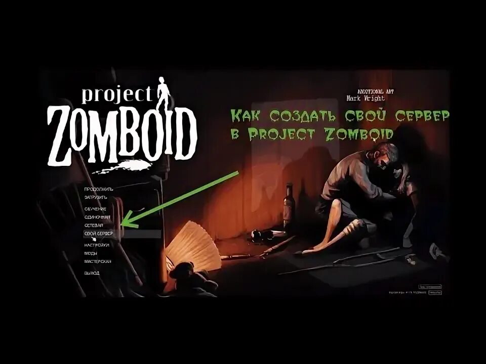 Как подключиться к серверу project zomboid. Как подключиться к серверу project zomboid