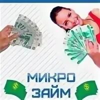 Займы на карту 1569909 москва