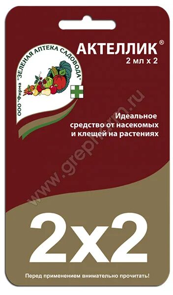 Актеллик инсектицид цена. Актеллик. Удобрение Актеллик. Препарат Актеллик от вредителей. Актеллик АГРОСАД.