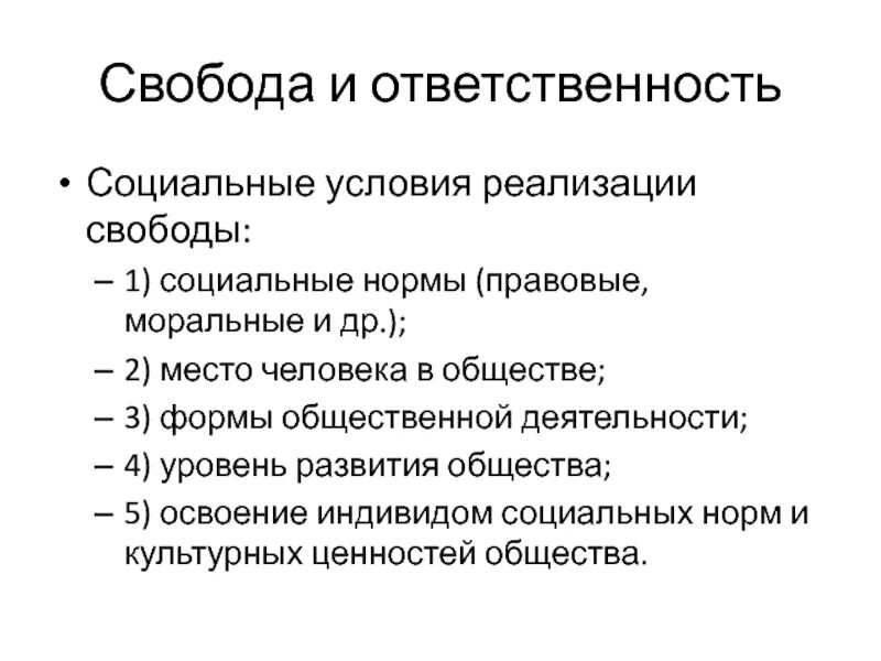 Экономическая свобода это свобода любой деятельности. Социальные условия реализации свободы. Социальные условия реализации свободы личностью. Социальные условия реализации свободы Обществознание. Реализация свободы.