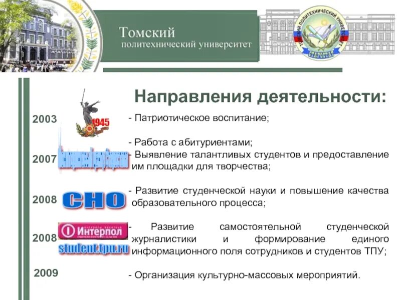 Университет направления в москве. Томский политехнический университет. ТПУ. Город Томск Томский политехнический университет. Политехнический вуз Москва.