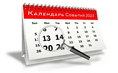 Календарного откуда пришло