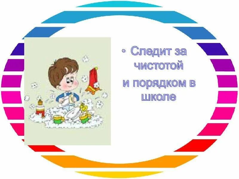 Дежурный класс по школе. Дежурство в школе картинки. Дежурный в школе. Дежурные в классе картинки. Дежурство в школе рисунок.