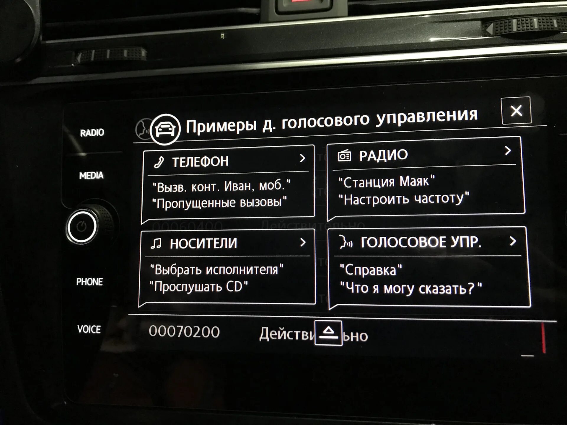 Полное голосовое управление. Обновление 0891 composition media. composition media volkswagen. как активировать голосовое управление фольксваген тигуан. 5g0035824a composition media характеристики.