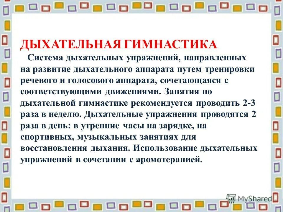 Концентрация дыхания упражнения. Упражнения для дыхательной системы. Обучение дыхательной гимнастике. Роль дыхательных упражнений. Приемы дыхательной гимнастики.