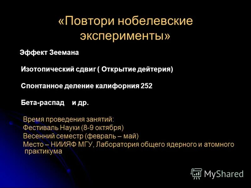 Общий ядерный практикум. Эффект зеемана. ядерный эффект зеемана. нормальный и аномальный эффект зеемана. сложный эффект зеемана.