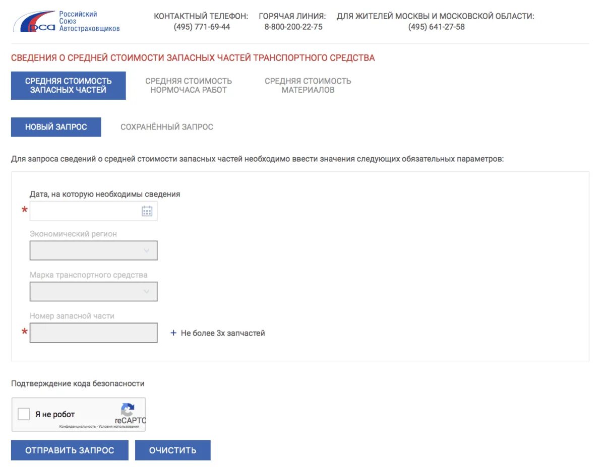 Рса запчасти. Рса логотип. Рса проверка. Снимки рса. Справочник рса.
