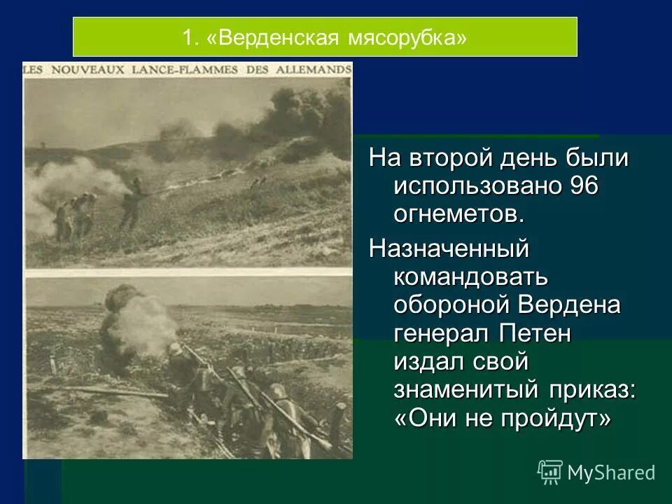 почему верден считался важным