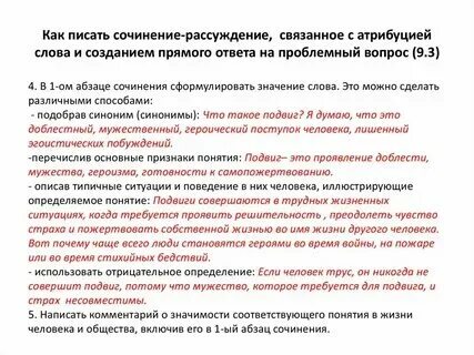 Решимость это сочинение 9.3 огэ