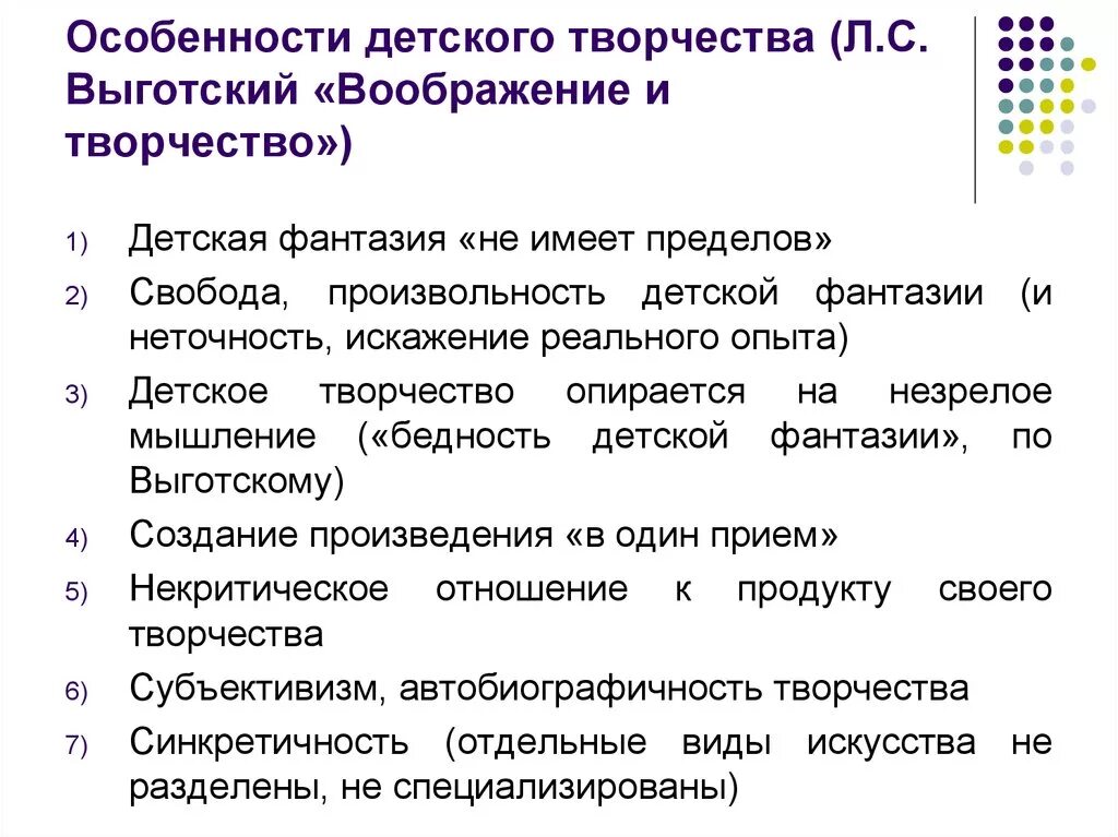 Воображение статья. Воображение и творчество Выготский. Особенности детского творчества. Выготский л с воображение и творчество в детском возрасте. Особенности детского воображения.