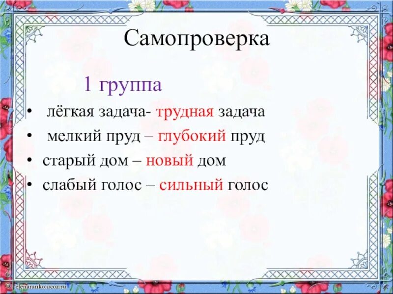 Прилагательные близкие и противоположные по смыслу- 2 класс- задания. Прилагательные близкие и противоположные по значению задания 2 класс. Имена прилагательные, близкие и противоположные по смыслу.. Прилагательные близкие и противоположные по значению 2 класс. Прилагательные противоположные по значению 2 класс