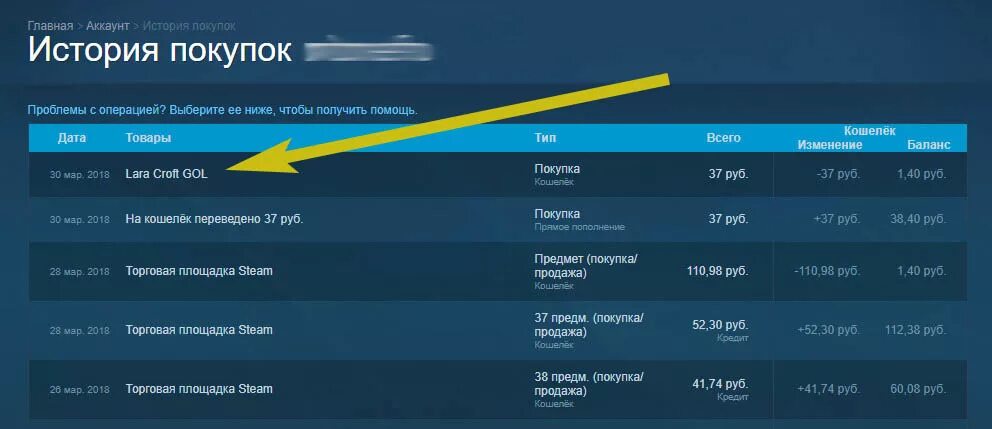 Как узнать покупал. История покупок стим. Как посмотреть историю покупок в стим. История покупок. Как узнать историю покупок в Steam.
