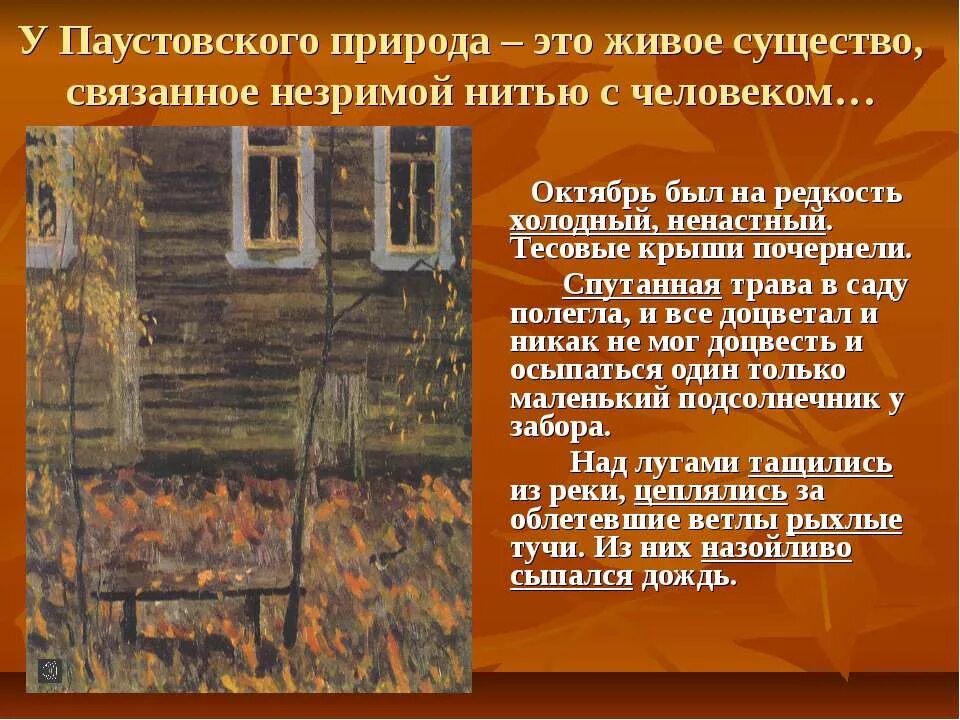 произведения паустовского 5 класс. рассказ паустовского телеграмма презентация. жизнь и творчество паустовского. география константина георгиевича паустовского. творчество паустовского.