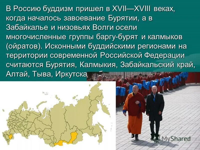 Буддизм в россии сообщение 5 класс. Буддизм в России регионы. Завоевание Бурятии.