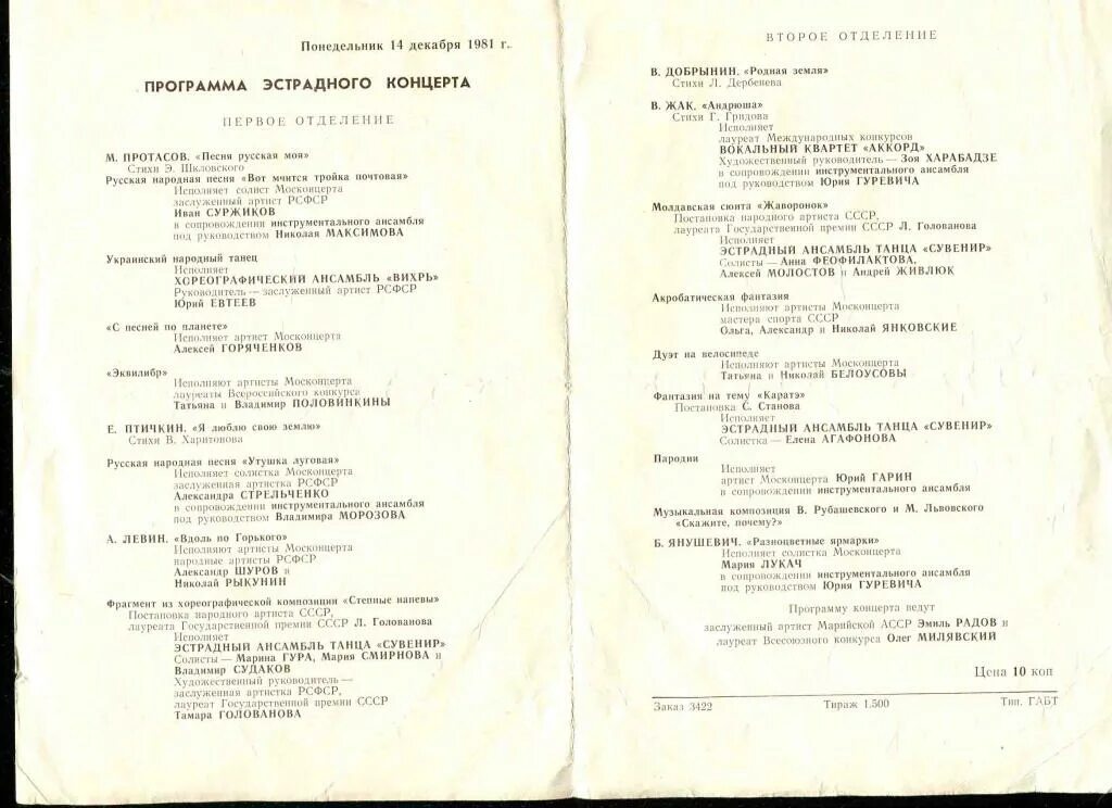 Программа концертного выступления. Программа концерта. программка концерта. программа концерта программка. программа концерта образец.