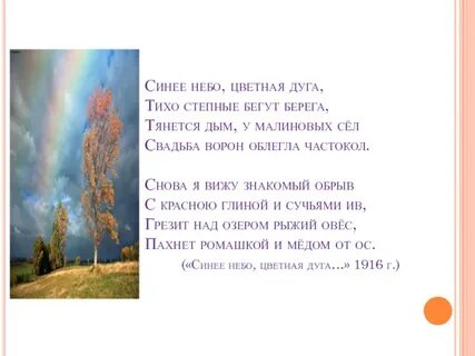 Есенин небеса