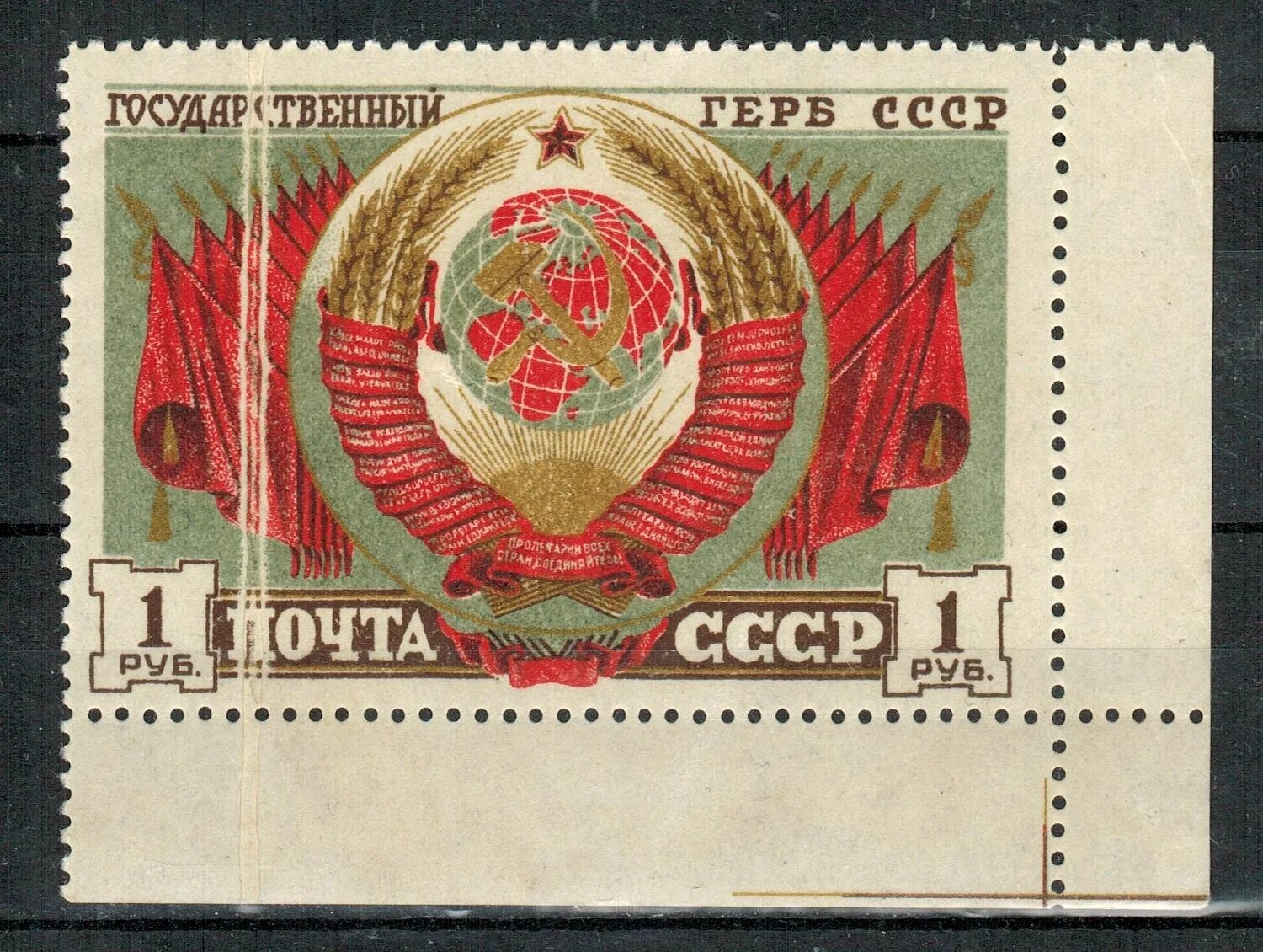 Сс ссср. Марки СССР гербы СССР 1947. Герб СССР. Марка с гербом СССР. Флаг венгерской Советской Республики.