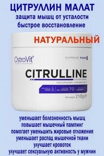 Цитруллин для чего