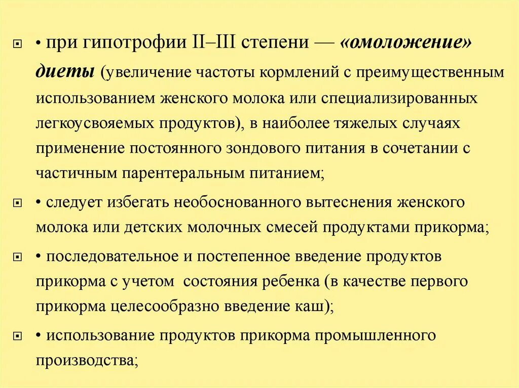 степени гипотрофии