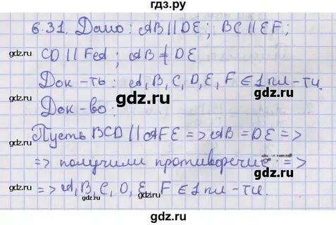6 класс параграф 31