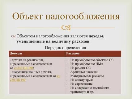 Являются доходы уменьшенные на величину