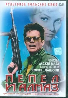 Пепел и алмаз
