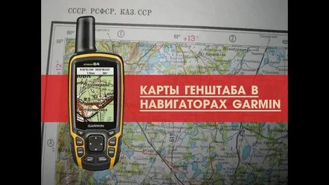Какие карты в гармине