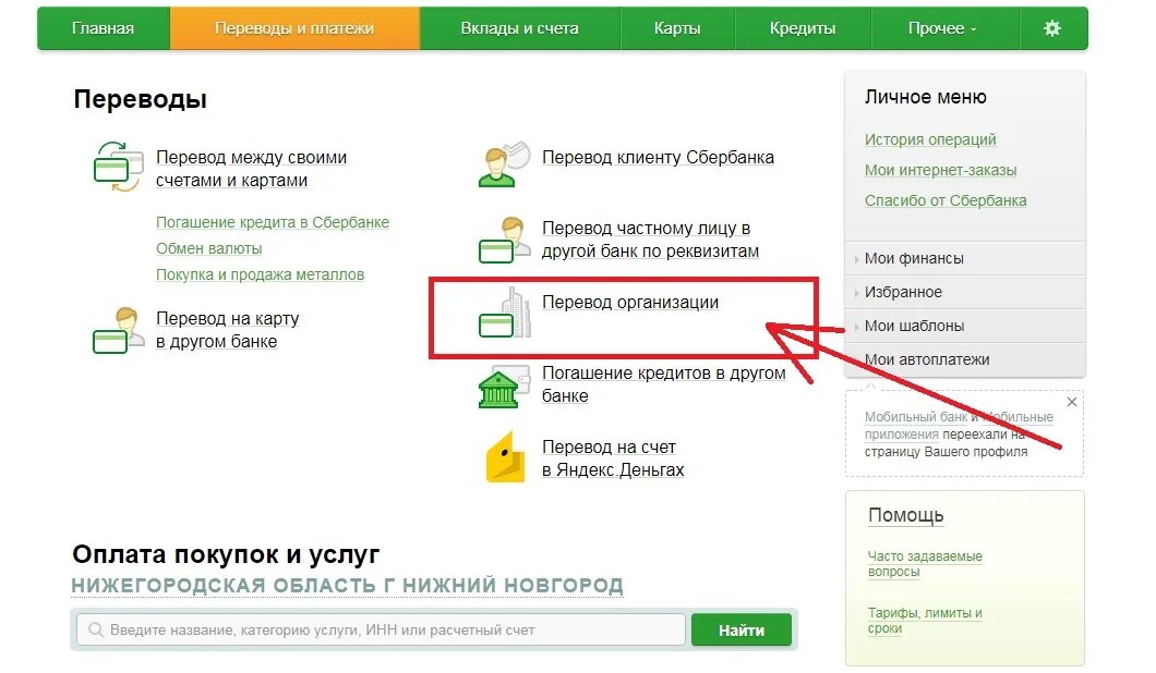 Сбербанк платежи. Почему при оплате через сбербанк. Почему при оплате через сбербанк. Оплата по лицевому счету сбербанк. Комментарий к платежу сбербанк.