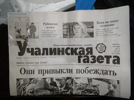 Учалинская газета