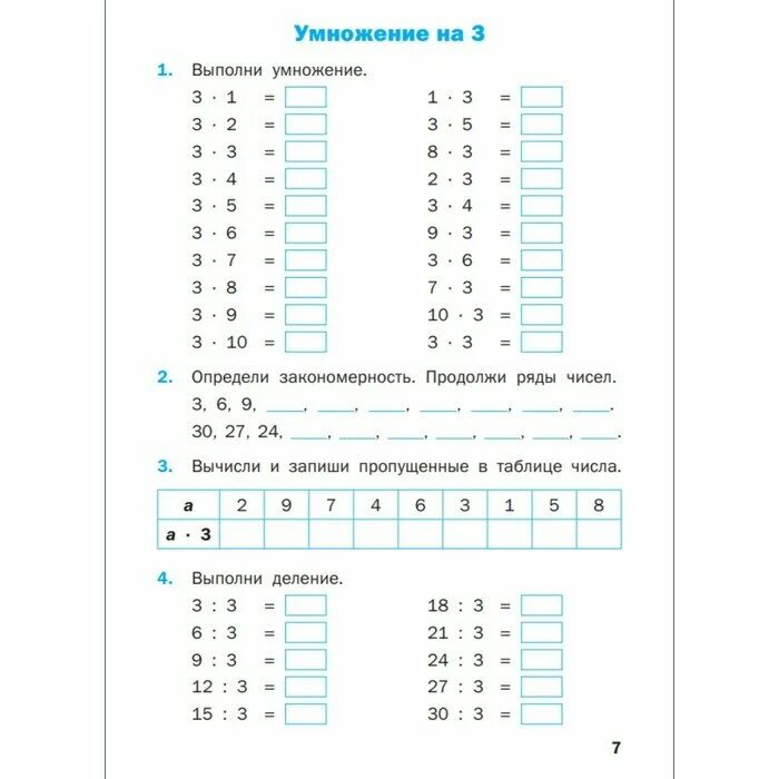 Тренажёр таблица умножения нат 2. Таблица умножения на 2 тренажер. Таблица умножения 1 2 3 4 5 тренажер. Таблица умножения на 2 и 3 тренажер. Таблица умножения вако 2 3 классы