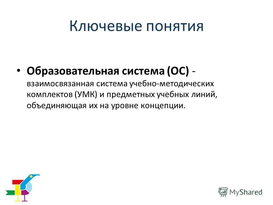 концепция образовательного процесса. образование ключевые понятия.