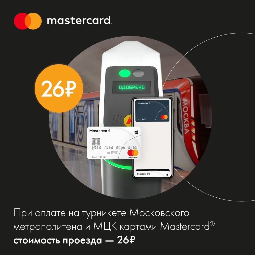 Проезд в метро по карте мир 2025. Оплата метро банковской картой. турникет оплата картой. турникеты в метро для оплаты банковскими картами. турникет для банковских карт в метро.