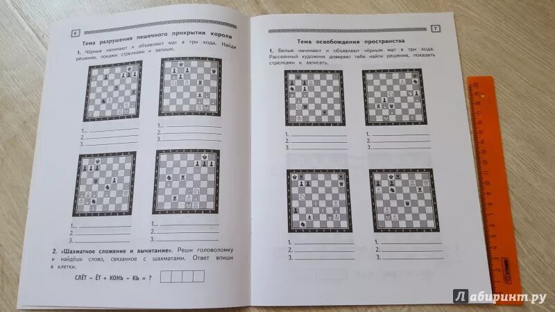 Тетрадью ответом игрой. Сухин шахматы рабочая тетрадь 3 класс. Шахматы рабочая тетрадь 2 класс Сухин ответы 1 часть. Шахматы Сухин ответы часть 1 2 класс. Шахматы тетрадь часть 2 Сухин ответы.