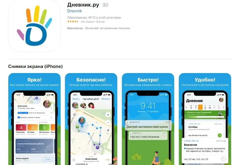 Электронный дневник приложение. Установить приложение электронного дневника. Электронный дневник мобильное приложение. Приложение дневник. Приложение дневник.