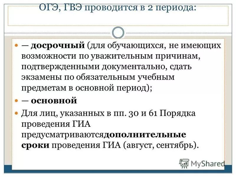 Можно ли сдать огэ досрочно. В какой форме проводится гвэ по всем учебным. огэ и гвэ. в какой форме проводится гвэ по всем предметам. форма гвэ по всем учебным предметам.