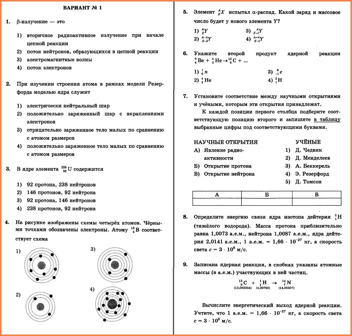 Контрольная по физике 9 класс атомы ядерные. Кр по физике 9 класс перышкин. Контрольная по физике 9 класс ядерная физика. Контрольная по ядерной физике 11 класс. Физика 9 кл контрольные работы