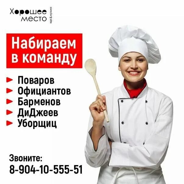 Работа в могилеве повар. Приглашаем на работу поваров. требуется повар. требуется повар и официант. требуется повар реклама.