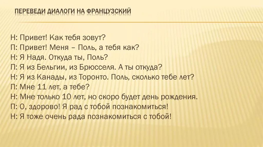 Первая фраза знакомства. Диалог на русском языке для начинающих. Образцы диалогов на русском языке. Пример диалогов в русском языке. Диалог на русском язык познакомимся.