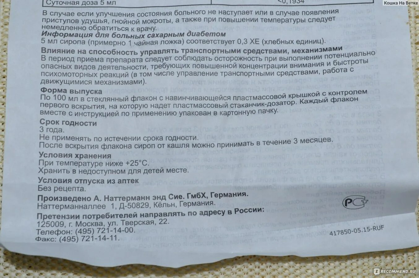 Аскорил пить до или после еды. Бронхикум инструкция по применению. Бронхикум сироп для взрослых инструкция. Бронхикум сироп инструкция. Бронхикум сироп для детей инструкция.