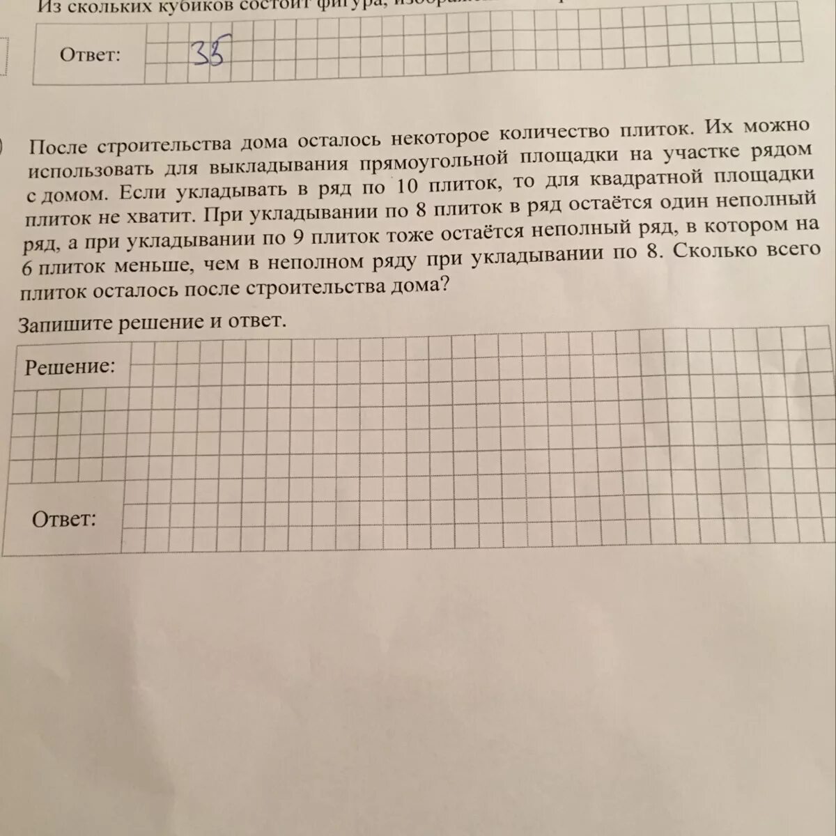 При строительстве дома осталась плитка. После строительства дома осталось некоторое количество плиток. Задача про плитки. После строительства дома осталось некоторое количество плиток. После ремонта дома осталось.