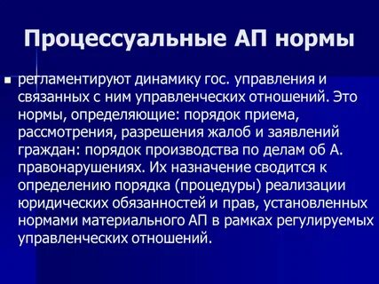 Система процессуальных норм