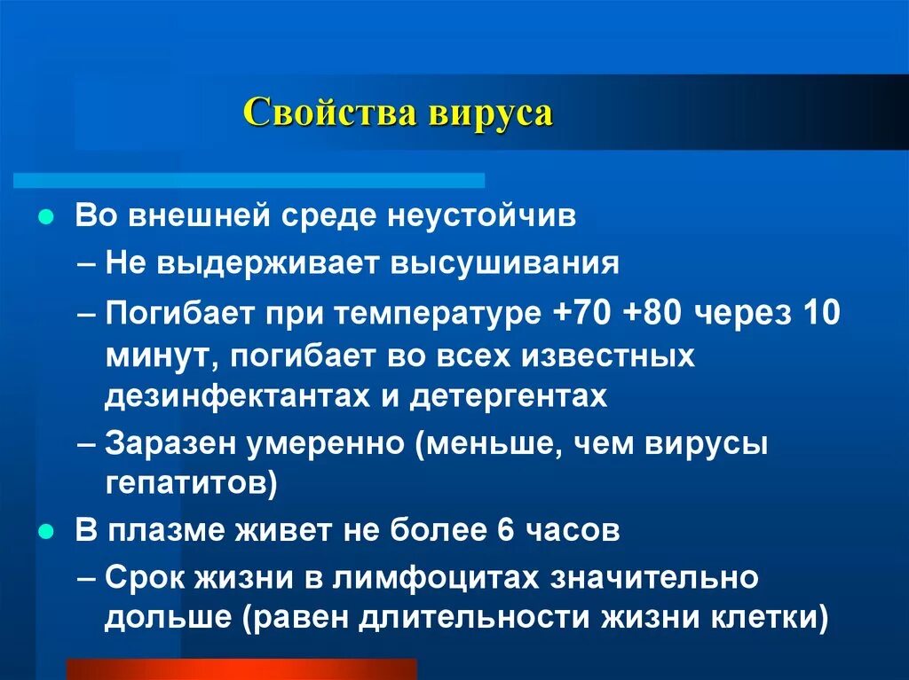 Вирус гибнет. Вирус во внешней среде. Вирус гепатита б во внешней среде. Устойчивость вируса гепатита с. Устойчивость вируса во внешней среде.