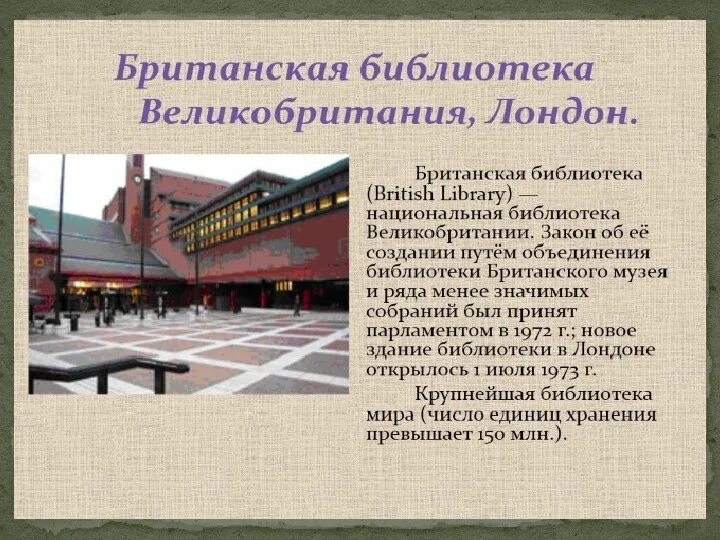 Функции национальных библиотек. Британская библиотека презентация. британская национальная библиотека. библиотека британского музея. презентация национальная библиотека британии.