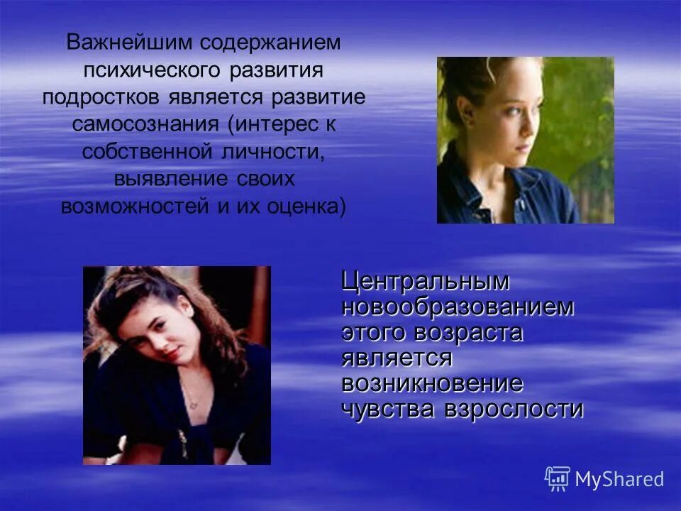 Центральным новообразованием взрослости является. Новообразования периода зрелости. Психические новообразования подросткового возраста. Центральным новообразованием взрослости является. Особенности самосознания подростков.