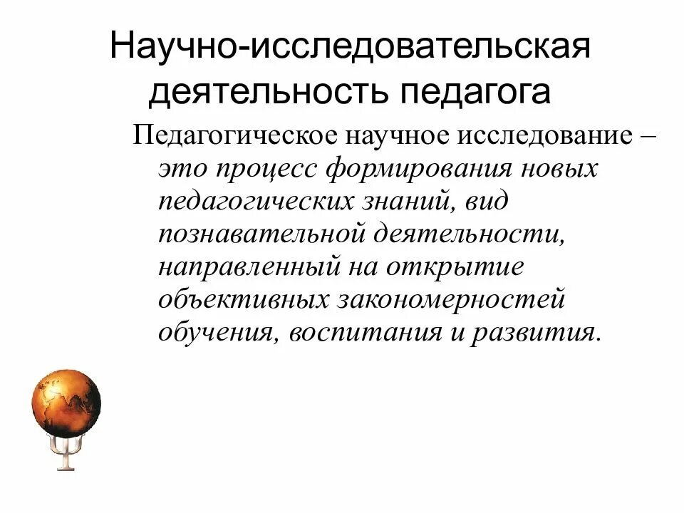 Педагоги и научная работа
